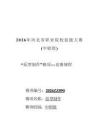 2026年河北省职业院校技能大赛(中职)原型制作赛项规程