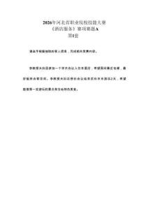 2026年河北省职业院校技能大赛GZ051酒店服务赛项赛题A卷第1-10套