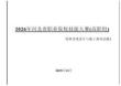 2026年河北省职业院校技能大赛园林景观设计与施工赛项试题_第一套