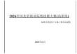 2026年河北省职业院校技能大赛园林景观设计与施工赛项试题_第三套