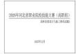 2026年河北省职业院校技能大赛园林景观设计与施工赛项试题_第三套
