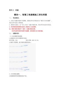 2026年河北省职业院校技能大赛智慧工地应用(高职组)赛项样题