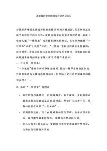 动静脉内瘘穿刺的综合评估2026