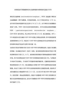 肝移植治疗胃肠胰神经内分泌肿瘤肝转移的研究进展2026