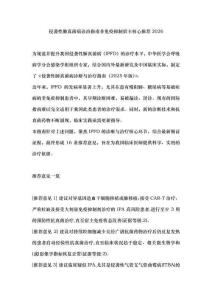 侵袭性肺真菌病诊治指南非免疫抑制宿主核心推荐2026