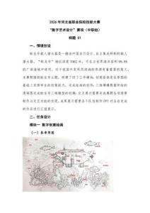 2026年河北省職業院校技能大賽（中職組）數字藝術設計樣題01