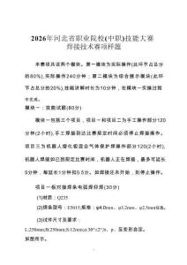 2026年河北省職業院校技能大賽（中職）焊接技術賽項樣題