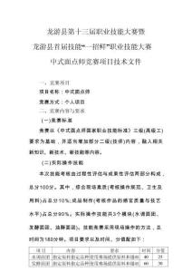 2026年龍游縣第十三屆職業技能大賽中式面點師項目技術文件