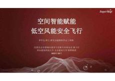 2025北京國際風能大會暨展覽會(CWP2025)：空間智能賦能低空風能安全飛行