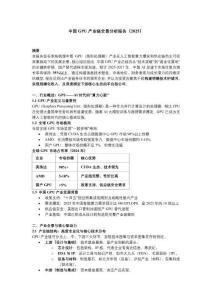 中國GPU產業鏈全景分析報告(2025)