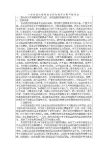 《【H學院各專修班運動損傷情況分析】開題報告4300字》