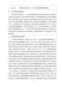 《【表揚與批評對于4—12歲學生練琴的影響淺析】開題報告文獻綜述3800字》