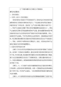 《【工厂供配电最优化方案设计】开题报告2600字》