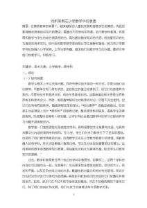 《【淺析美育在小學數(shù)學中的滲透】3700字》