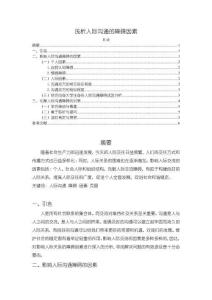 《【淺析人際溝通的障礙因素】4200字》