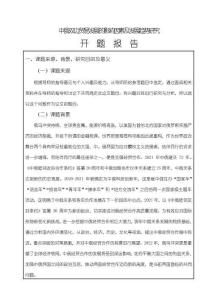 《【中俄雙邊貿易發展的影響因素及發展趨勢研究】開題報告4800字》