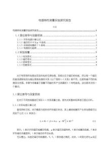 《【電感特性測量實驗探究報告】4600字》