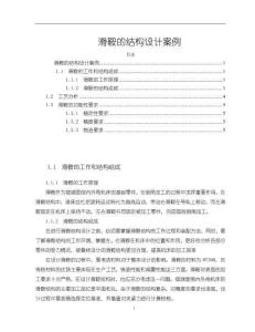 《【滑鞍的結構設計案例】2100字》