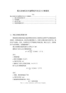 《【離心澆鑄機(jī)的關(guān)鍵零部件的設(shè)計(jì)計(jì)算案例】1200字》