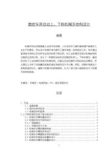 《【數控車床自動上、下料機械手結構設計】9800字》