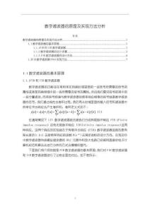 《【數字濾波器的原理及實現方法分析】4100字》