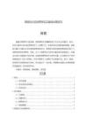 《【網絡時代的消費特征及營銷對策研究】8900字》