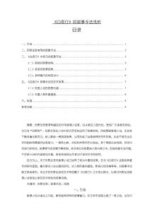 《【白夜行】的敘事手法淺析9300字》