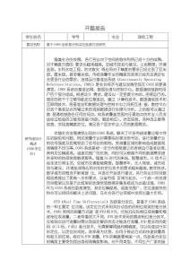 《【測繪工程開題報告：基于CORS坐標差分的點位監(jiān)測方法研究】2600字》