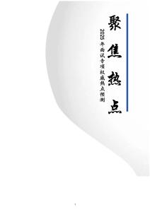 公老資料：聚焦熱點【2025年版】