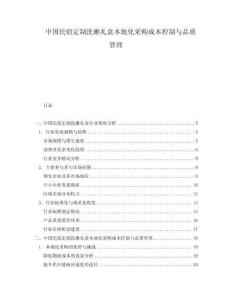 中國民宿定制洗漱禮盒本地化采購成本控制與品質管理