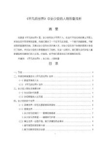 《【平凡的世界】中孫少安的人物形象淺析8200字》