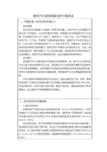 《【蔚來汽車營銷策略淺析】開題報告（含提綱）3000字》