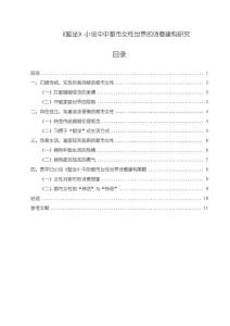 《【暫坐】小說(shuō)中中都市女性世界的詩(shī)意建構(gòu)研究9000字》