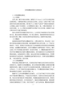 《【自駕游露營地概念與類型綜述】2900字》