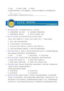 十年（2016-2025）高考化學真題分類匯編（全國通用）專題08 鈉及其化合物（原卷版）
