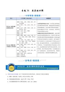 十年（2016-2025）高考化學真題分類匯編（全國通用）專題36 鹽類的水解（解析版）