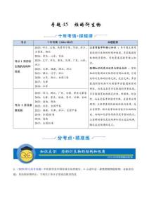 十年（2016-2025）高考化學真題分類匯編（全國通用）專題45 烴的衍生物（原卷版）