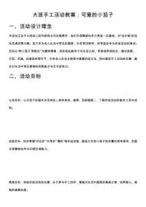 大班手工活動教案：可愛的小茄子