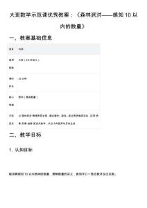 大班數學示范課優秀教案：《森林派對——感知10以內的數量》
