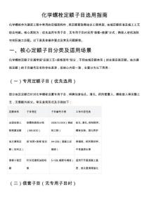 化學(xué)螺栓定額子目選用指南