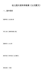 幼兒園大班科學教案《認識夏天》