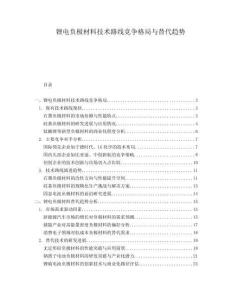 鋰電負極材料技術路線競爭格局與替代趨勢