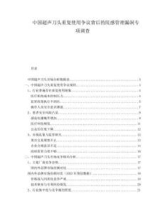中國(guó)超聲刀頭重復(fù)使用爭(zhēng)議背后的院感管理漏洞專項(xiàng)調(diào)查