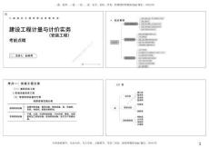 計量與計價（安裝）打印版