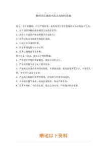 教師崗位廉政風險點及制約措施