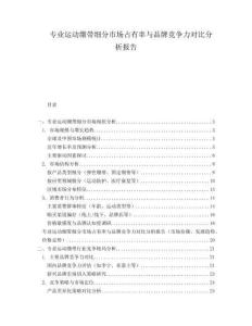 專業(yè)運(yùn)動繃帶細(xì)分市場占有率與品牌競爭力對比分析報(bào)告