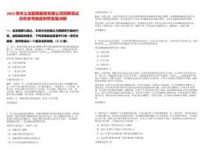 2025貴州義龍國泰服務有限公司招聘筆試歷年參考題庫附帶答案詳解