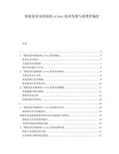 智能家居电机轴承silent技术发展与消费者偏好
