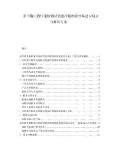 家用微生物快速检测试剂盒冷链物流体系建设痛点与解决方案