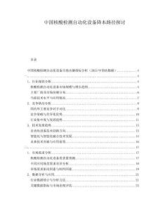 中國核酸檢測自動化設(shè)備降本路徑探討